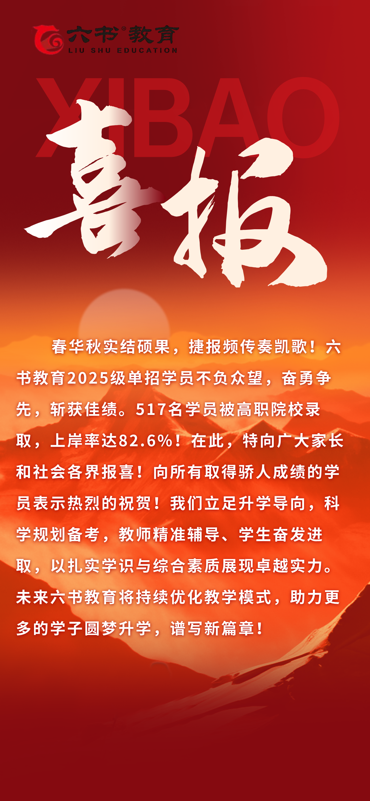 單招喜報！夢想開花，青春閃耀