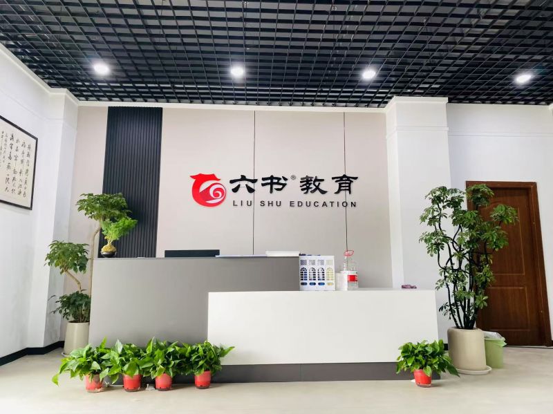 學校環境