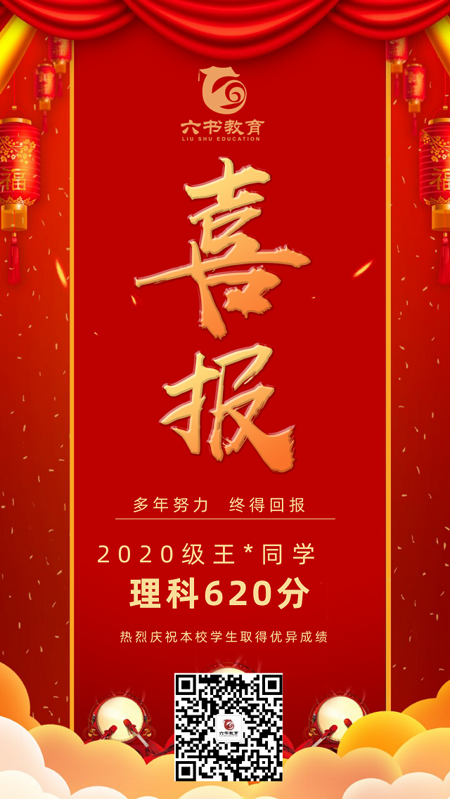 六書教育2020年高考再創新高